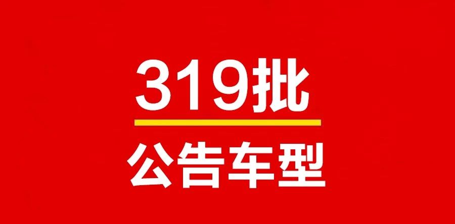 工信部第319批公告，宇鋒又有5款三輪車2款兩輪車上榜！目錄