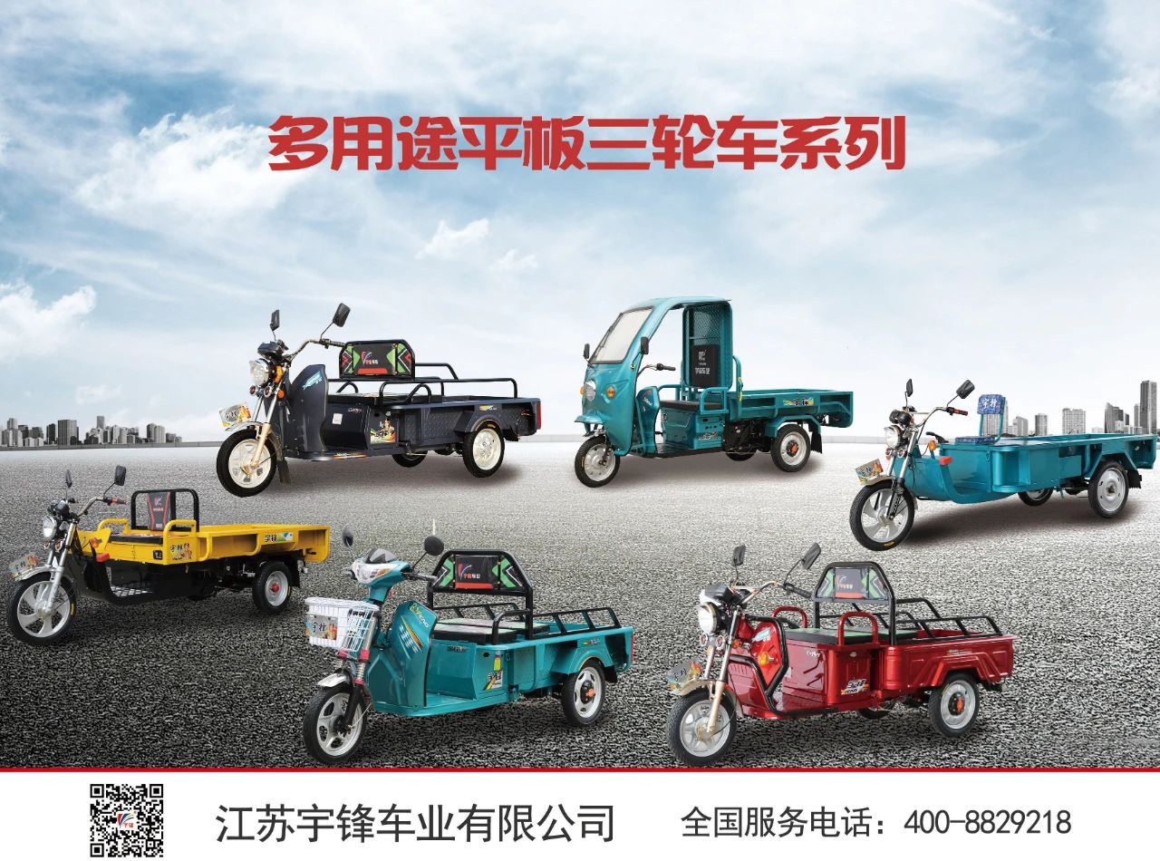 宇鋒平板系列三輪車，時(shí)尚實(shí)惠網(wǎng)紅標(biāo)配