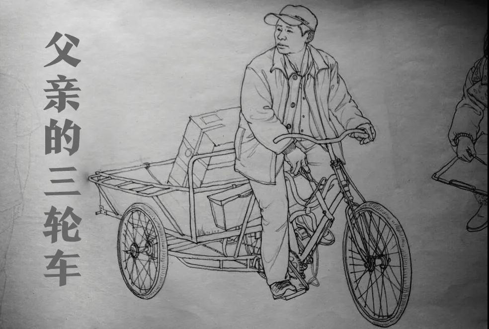 父愛，從那輛三輪車說起