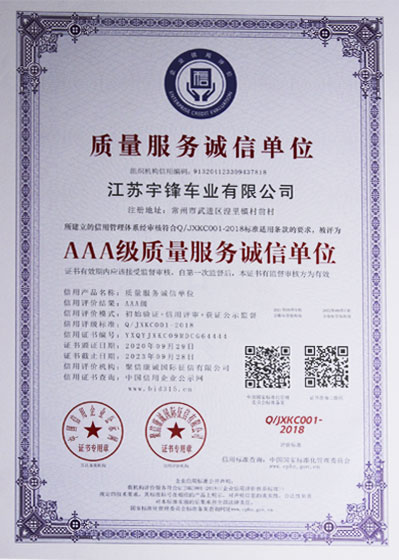 質(zhì)量服務(wù)誠(chéng)信單位