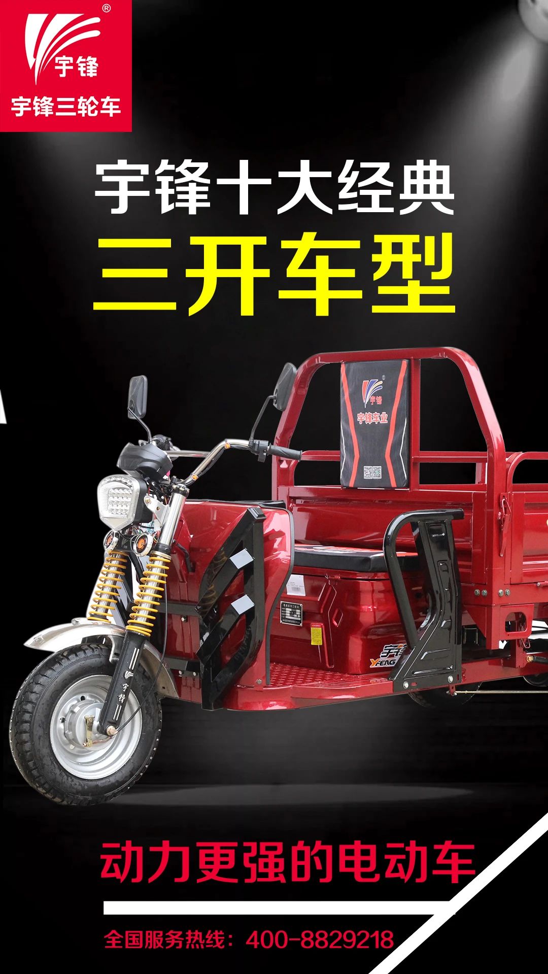 宇鋒十大經(jīng)典三開車型，鑄造行業(yè)典范之作