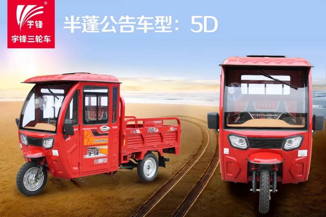 天氣轉(zhuǎn)冷，宇鋒半篷三輪車為您保駕護(hù)航
