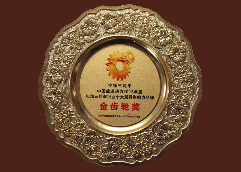 金齒輪獎(jiǎng)