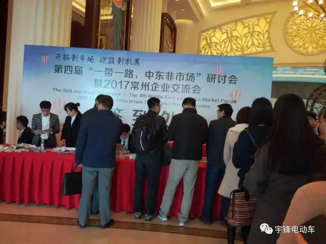 厲害了我的哥！中東非市場推進會唯一發(fā)言的電動車企業(yè)代表！